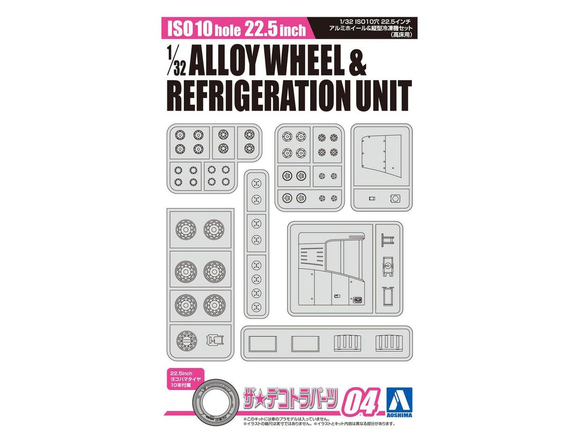 1/32 ISO10 穴 22.5 インチ アルミホイール&縦型冷凍機セット(高床用)