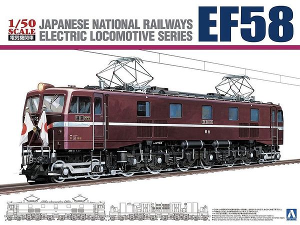 1/50 国鉄直流電気機関車 EF58 ロイヤルエンジン