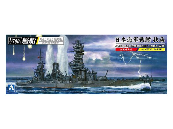 1/700 日本海軍 戦艦 扶桑 1944 (金属砲身付き)
