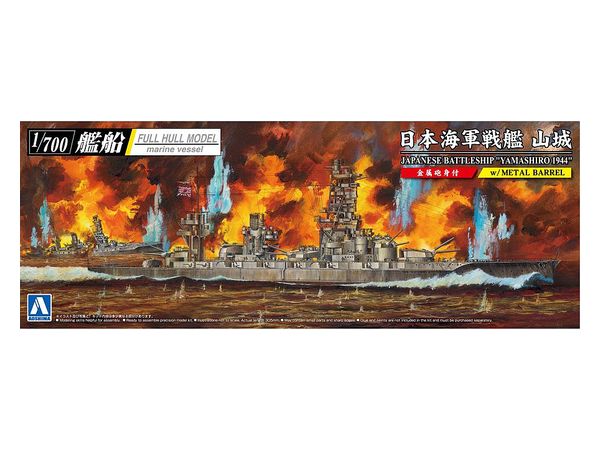 1/700 日本海軍 戦艦 山城 1944 (金属砲身付き)