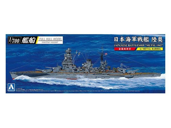 1/700 日本海軍 戦艦 陸奥 1942 (金属砲身付き)