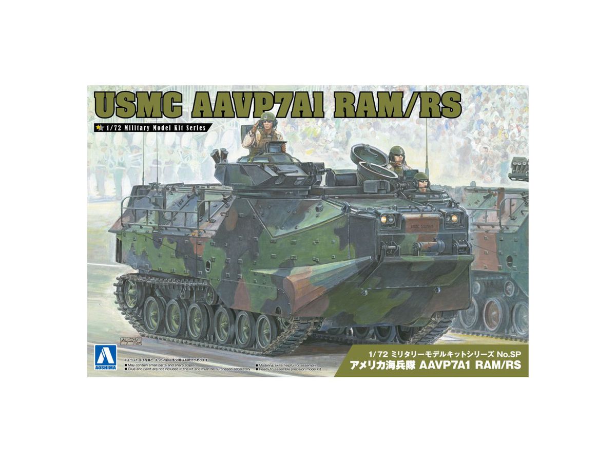 1/72 アメリカ海兵隊 AAVP7A1 RAM / RS