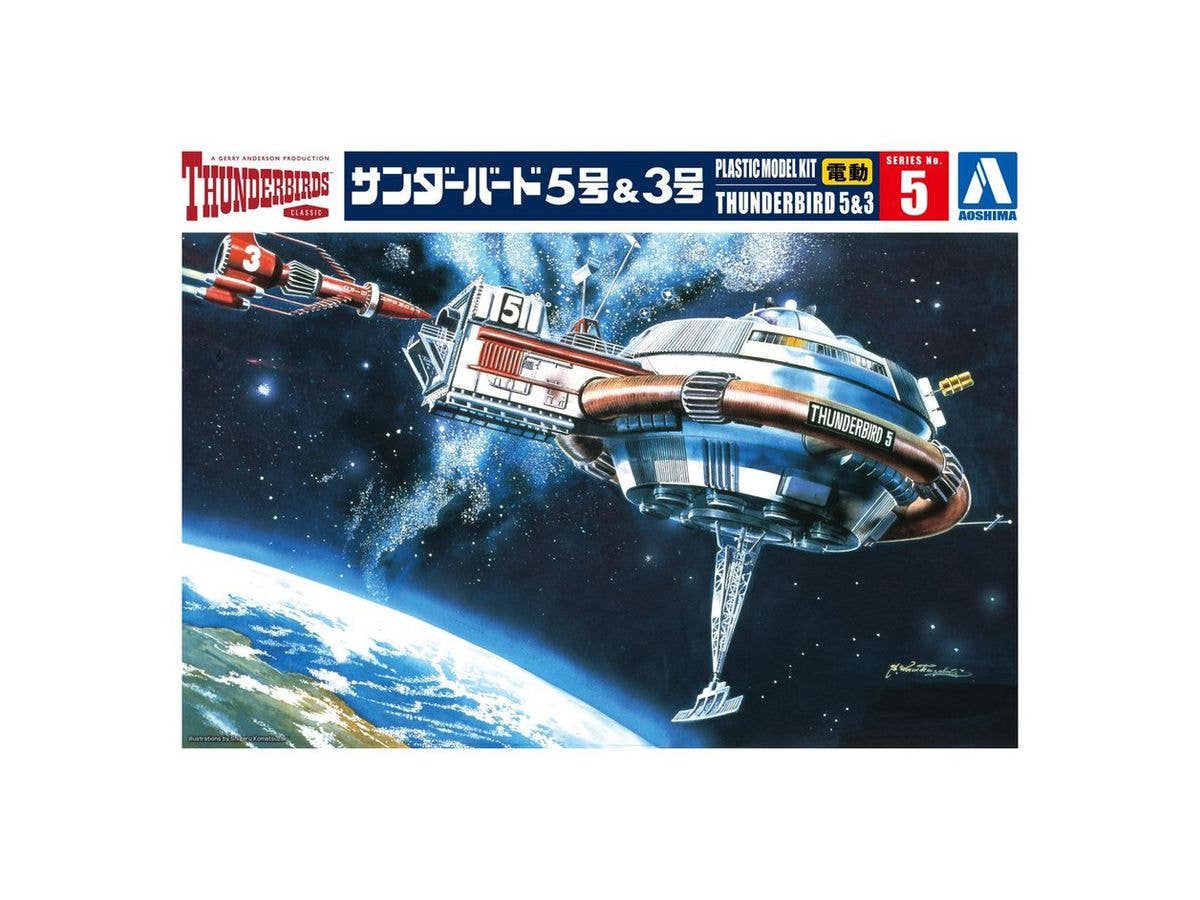 サンダーバード 5号 & 3号 電動モデル