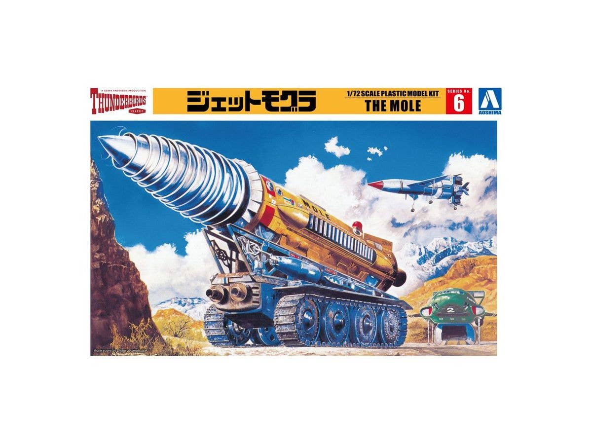 1/72 ジェットモグラ