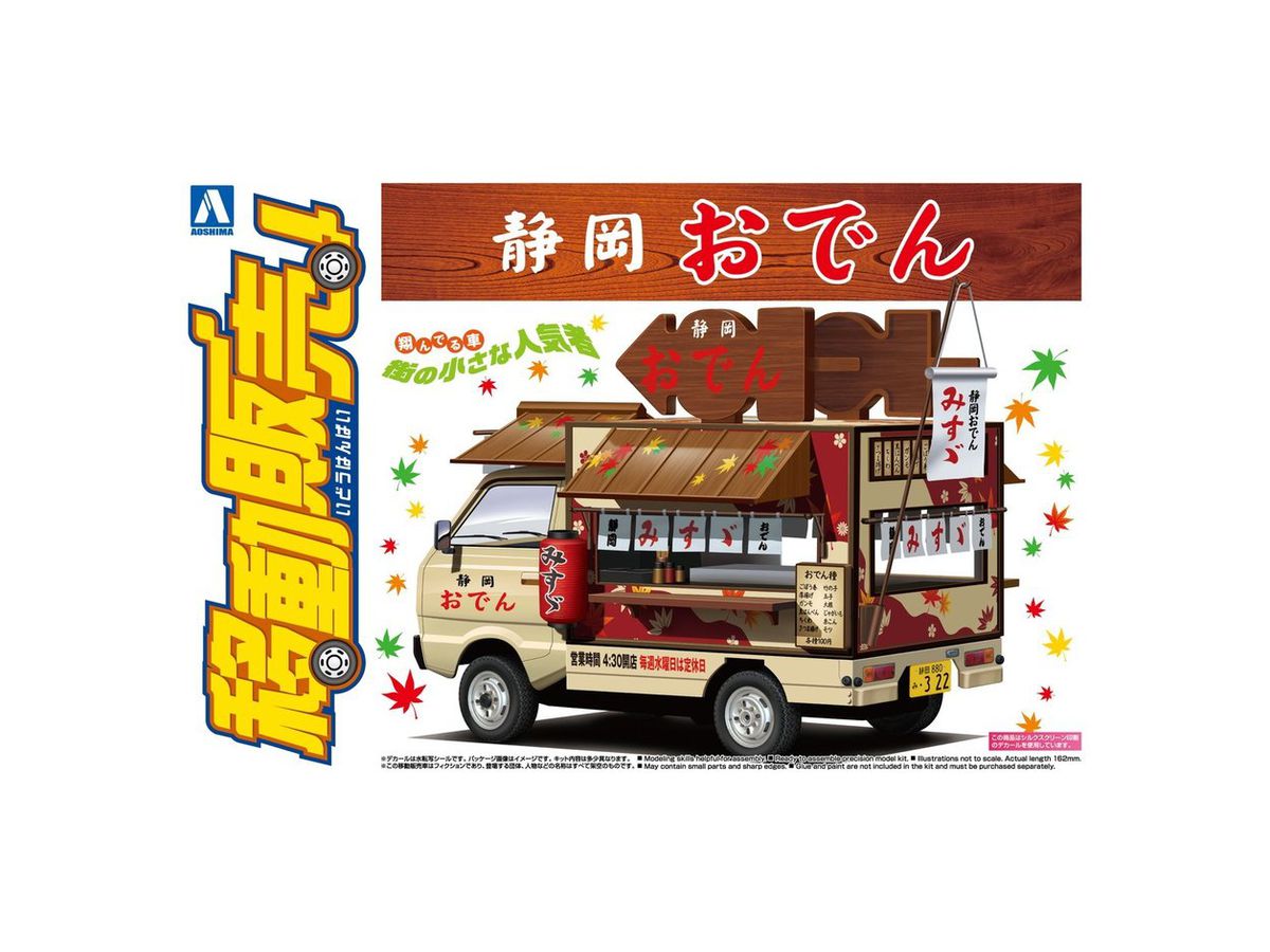 1/24 静岡おでん