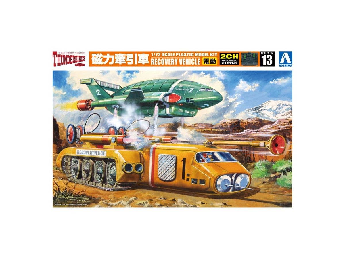 1/72 磁力牽引車 電動モデル