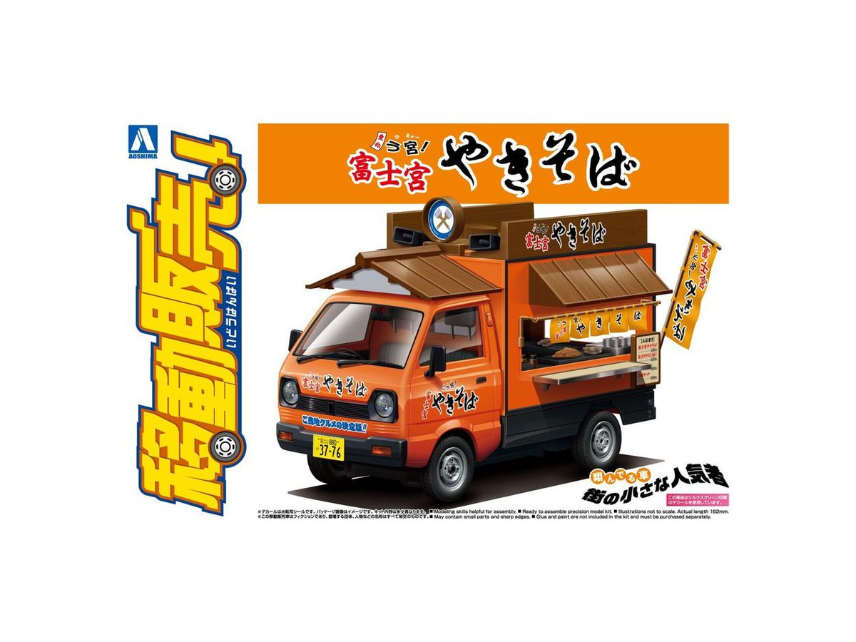 1/24 富士宮やきそば