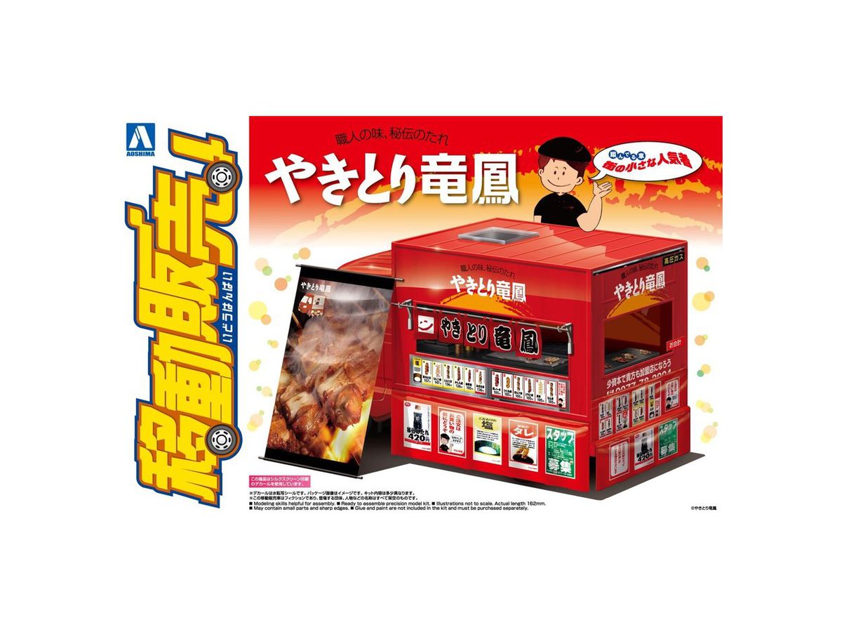 1/24 やきとり竜鳳