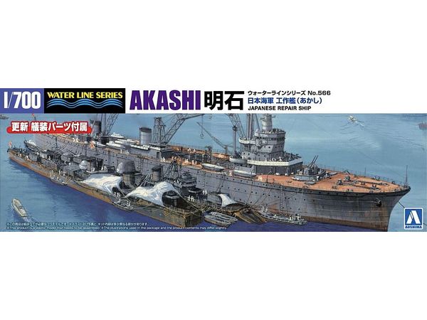 Amazon | 1/700 日本海軍工作艦 明石 アップグレードセット