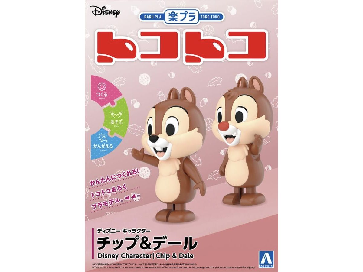 ディズニー キャラクター チップ&デール