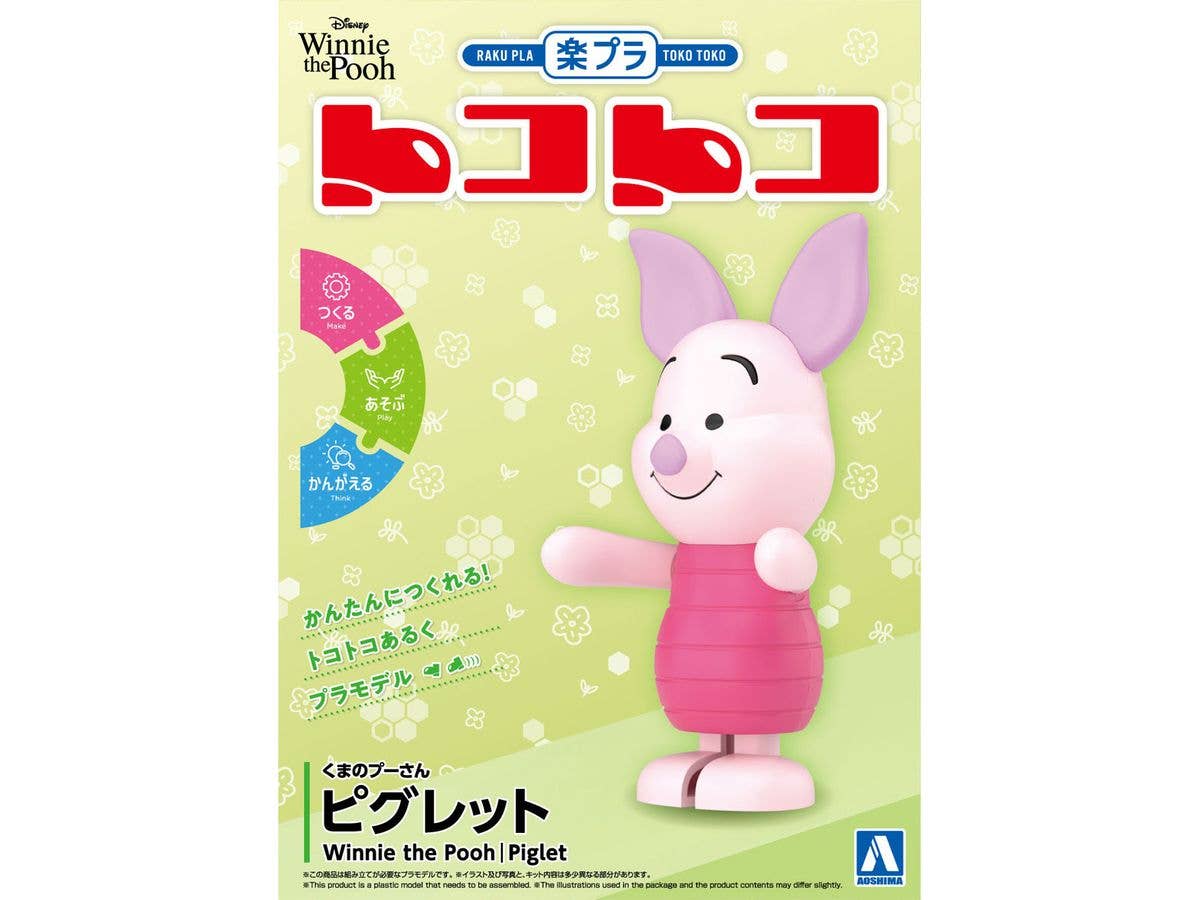 くまのプーさん ピグレット