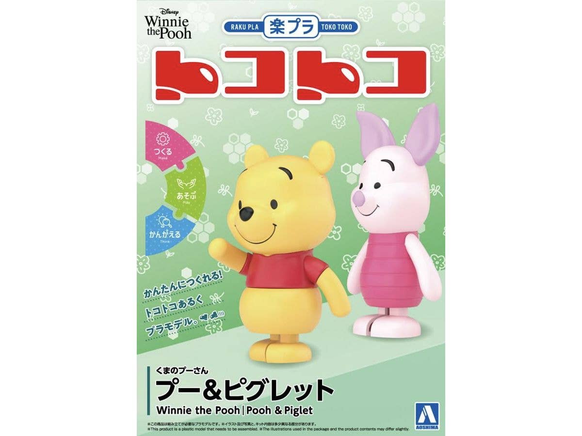 くまのプーさん プー&ピグレット