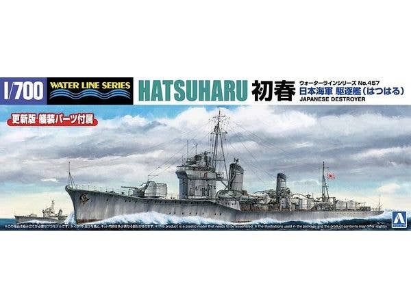 1/700 日本海軍 駆逐艦 初春