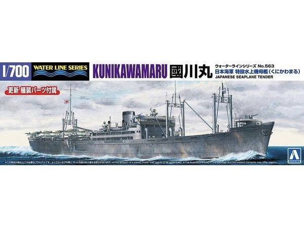 1/700 日本海軍 特設水上機母艦 國川丸