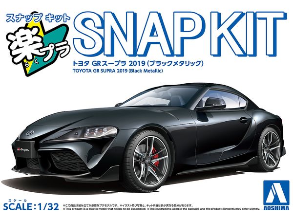 1/32 トヨタ GR スープラ 2019(ブラックメタリック)