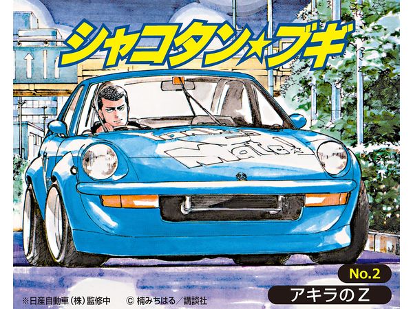 1/24 アキラのZ