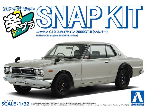 1/32 ニッサン C10 スカイライン 2000GT-R(シルバー)