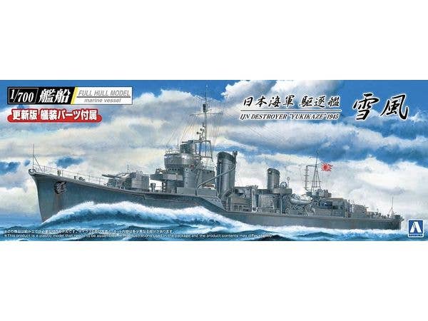 1/700 日本海軍 駆逐艦 雪風