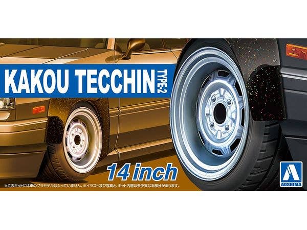 1/24 加工てっちん TYPE-2 14インチ