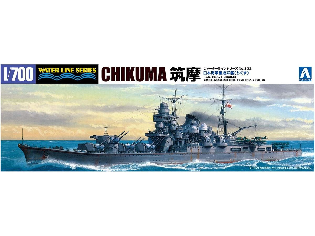 1/700 日本海軍 重巡洋艦 筑摩