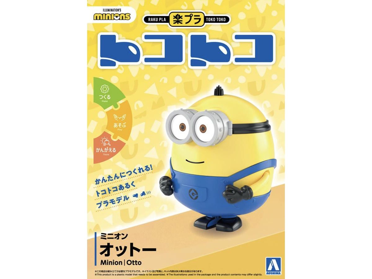 ミニオン オットー