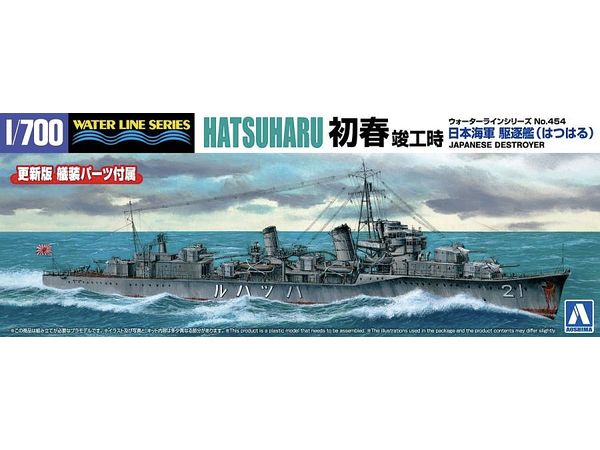 1/700 日本海軍 駆逐艦 初春 竣工時