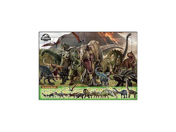 ピクチュアパズル ジュラシック・ワールド 恐竜の王国 75ピース (375 x 260mm)