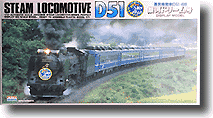 1/50 蒸気機関車 D-51 銀河ドリーム号
