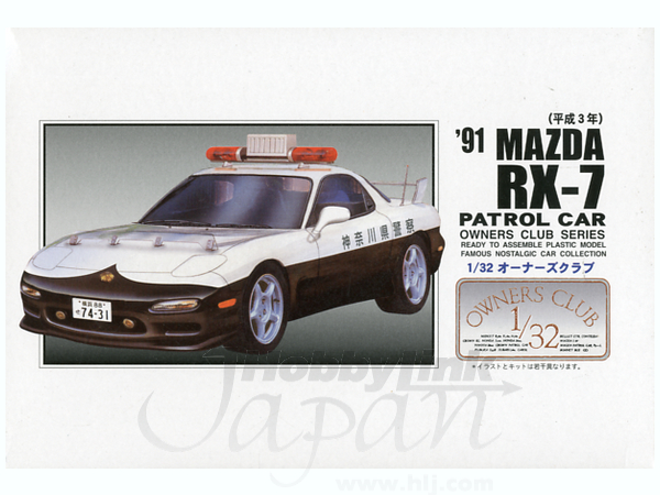 1/32 RX-7 高速パトカー仕様