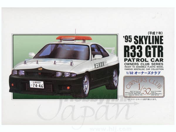 1/32 R33 スカイライン 高速パトカー仕様