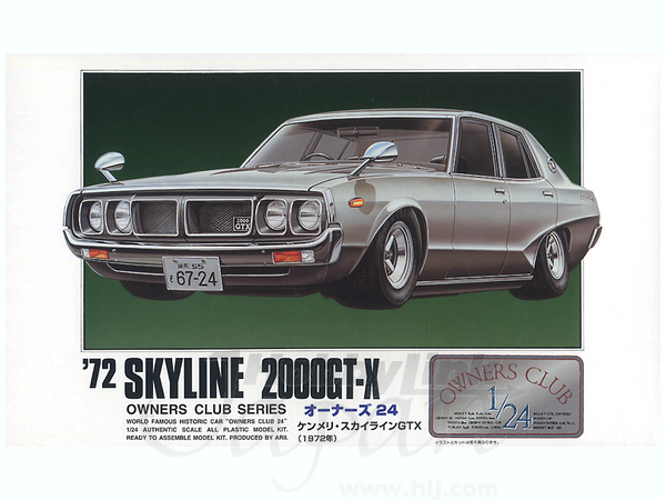1/24 スカイライン 2000GTX 1972