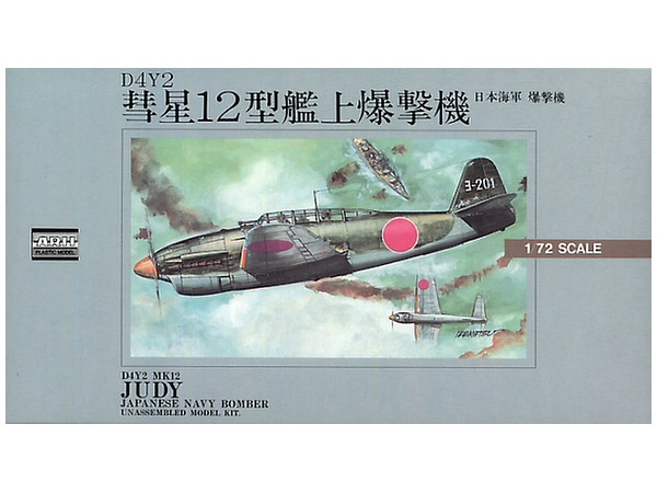 1/72 彗星12型