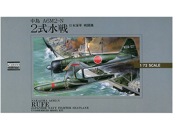 1/72 2式水戦