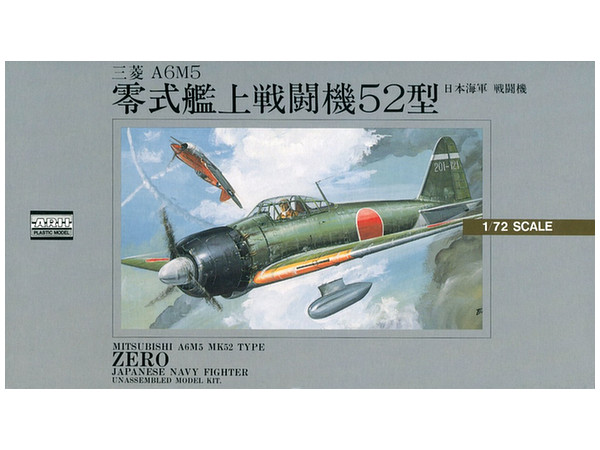 1/72 零式艦上戦闘機 52型