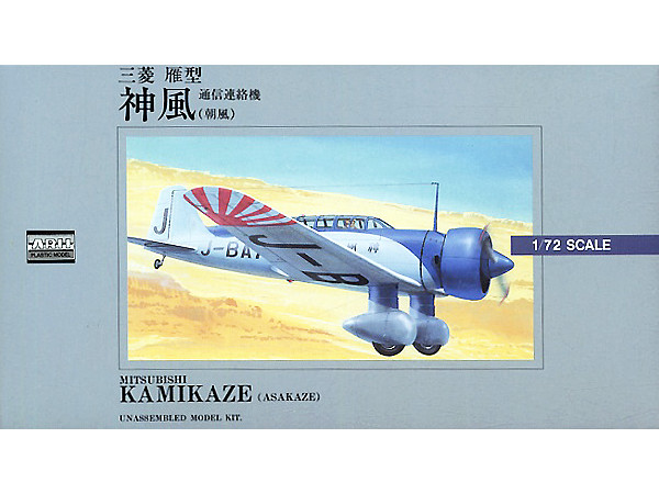 1/72 97司偵 神風号