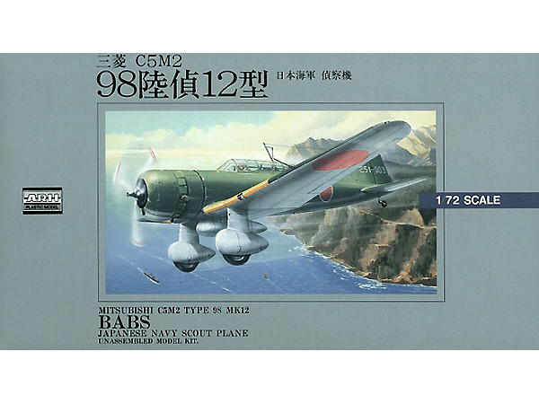 1/72 98陸偵12型