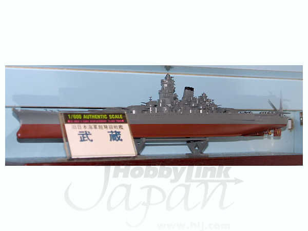 1/600 日本海軍 戦艦 武蔵