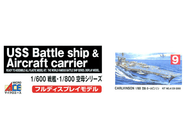 アメリカ空母カールビンソン1/800 マイクロエース製、電飾有り