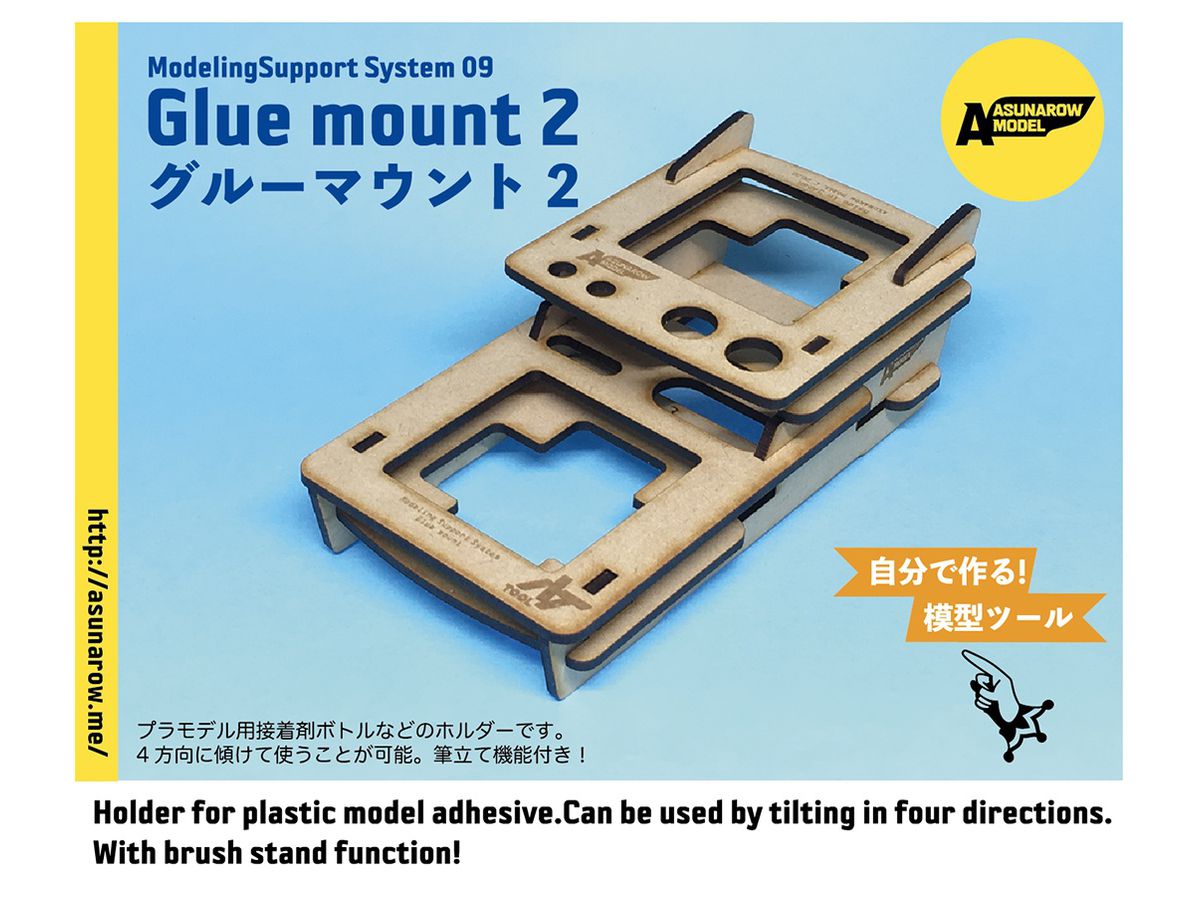 グルーマウント2