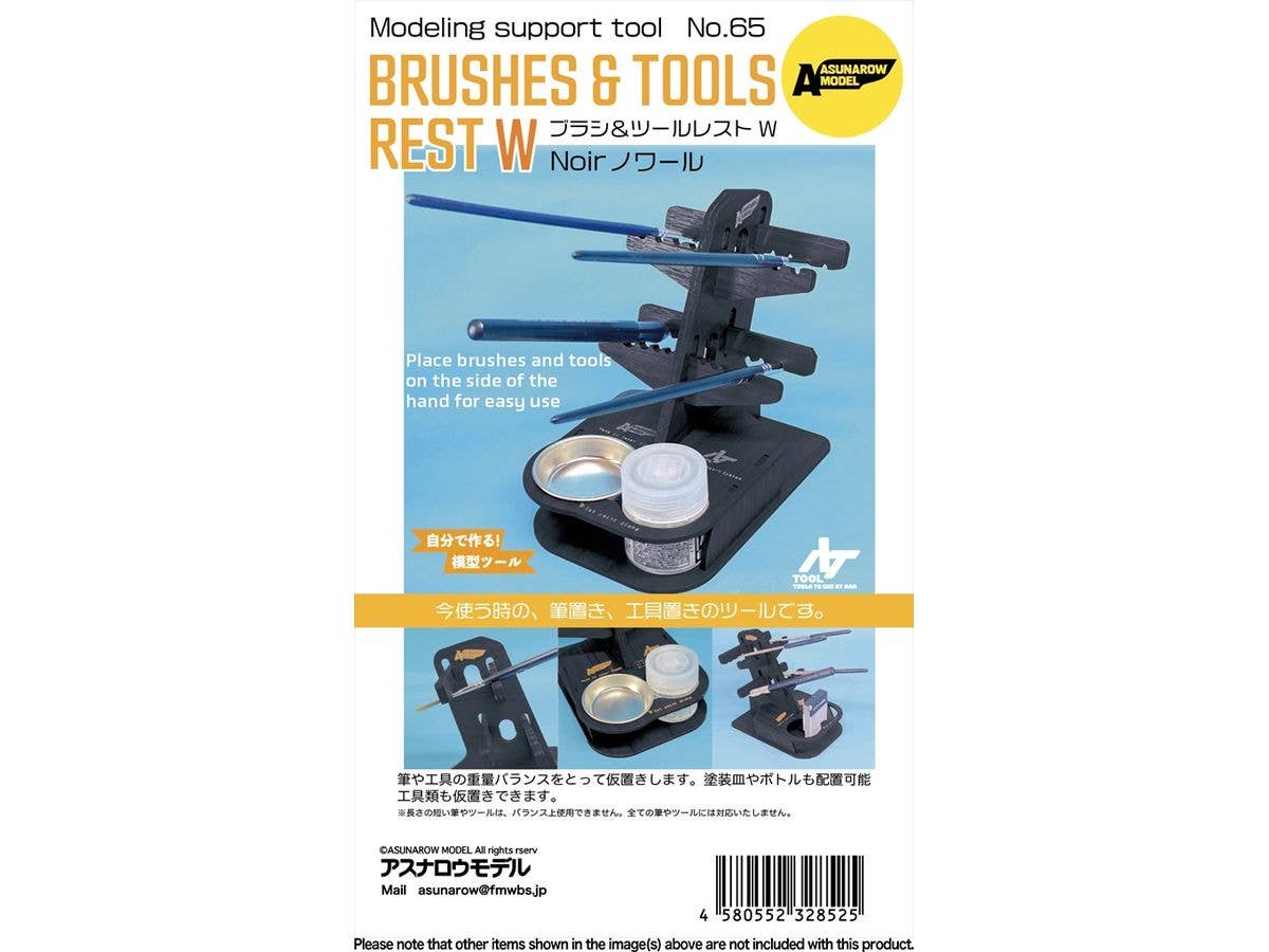 ブラシ & ツールレスト Wノワール