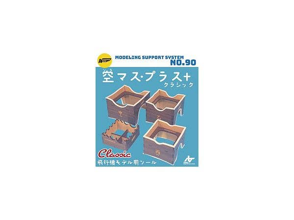 空マスプラス クラシック