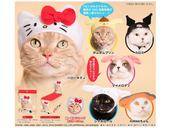 かわいい かわいい ねこのかぶりもの サンリオキャラクターズ 1Box 12pcs