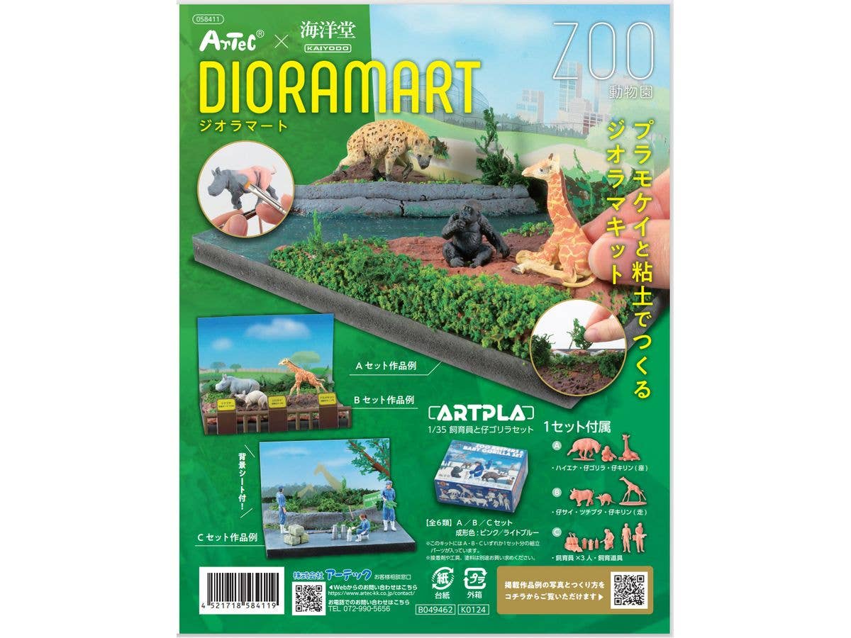 Dioramart(ジオラマート)動物園 (ランダム1p)