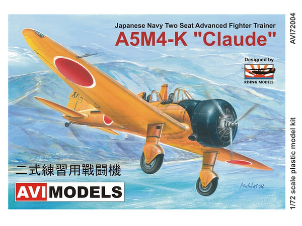 1/72 二式練習戦闘機