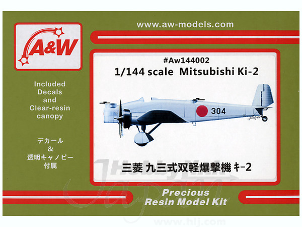 1/144 三菱 九三双軽 キ-2