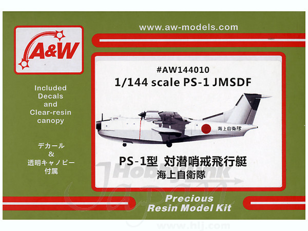 1/144 PS-1型 対潜哨戒飛行艇 海上自衛隊