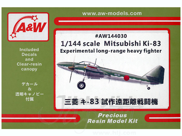 1/144 三菱 キ-83 試作遠距離戦闘機