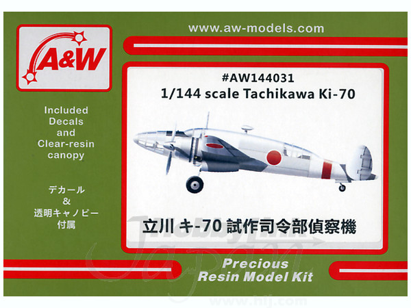 1/144 立川 キ-70 試作司令部偵察機