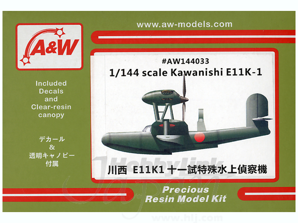 1/144 川西 十一試 特種水上偵察機 (九六式輸送機)