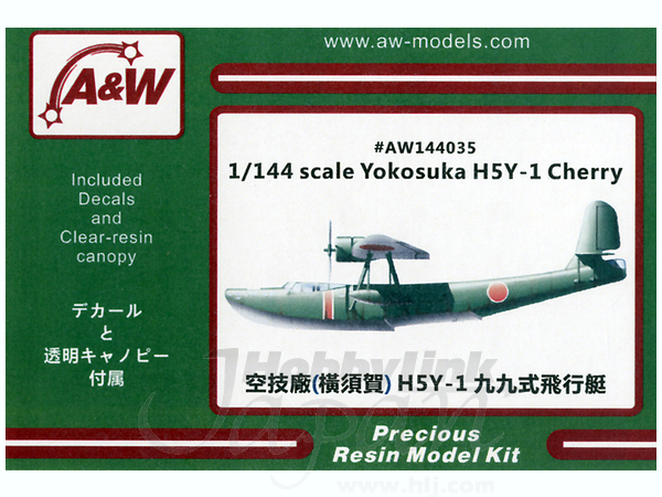 1/144 横須賀 H5Y-1 九九式飛行艇 Cherry